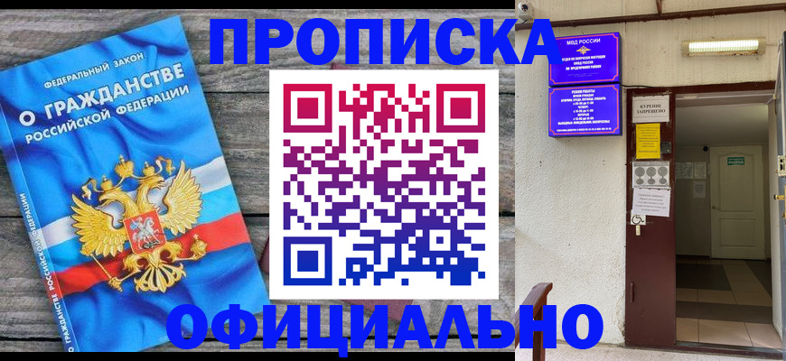 временная регистрация для всех в Свирске