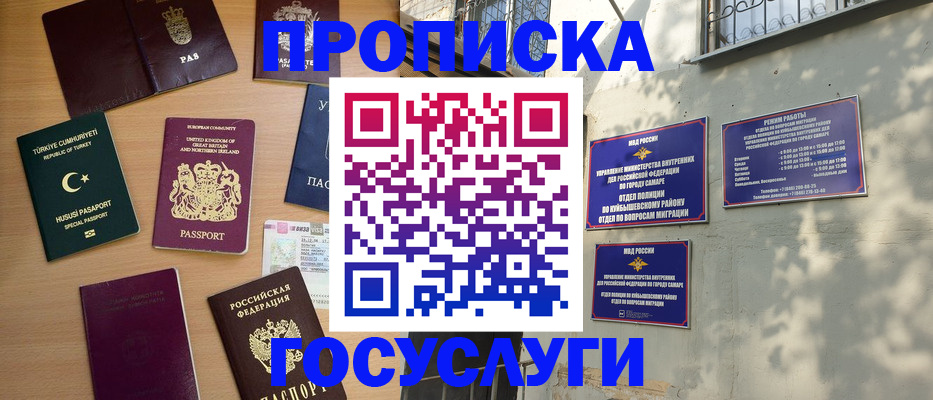 временная регистрация для школы в Свирске