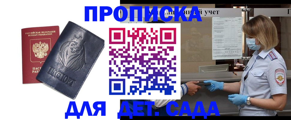 купить прописку в Свирске