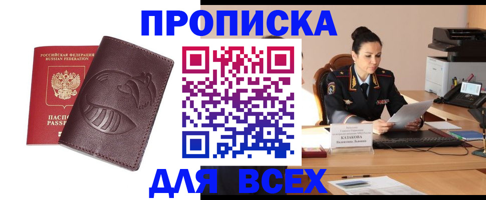 прописка паспорт в Свирске