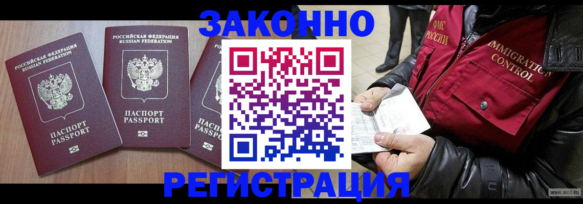 временная регистрация для школы в Свирске